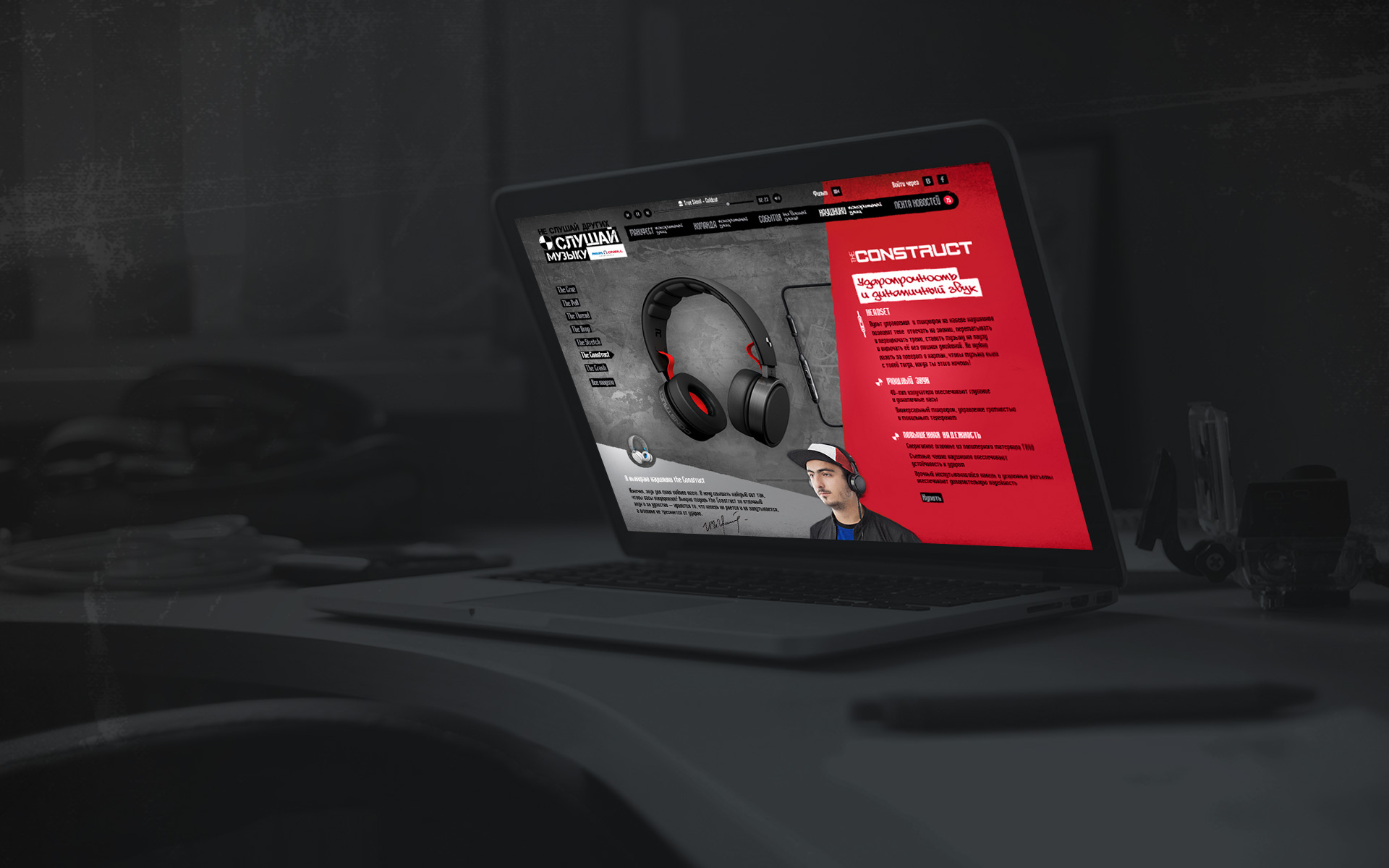 Website Philips O'Neill. Don't listen to others, listen to music!
