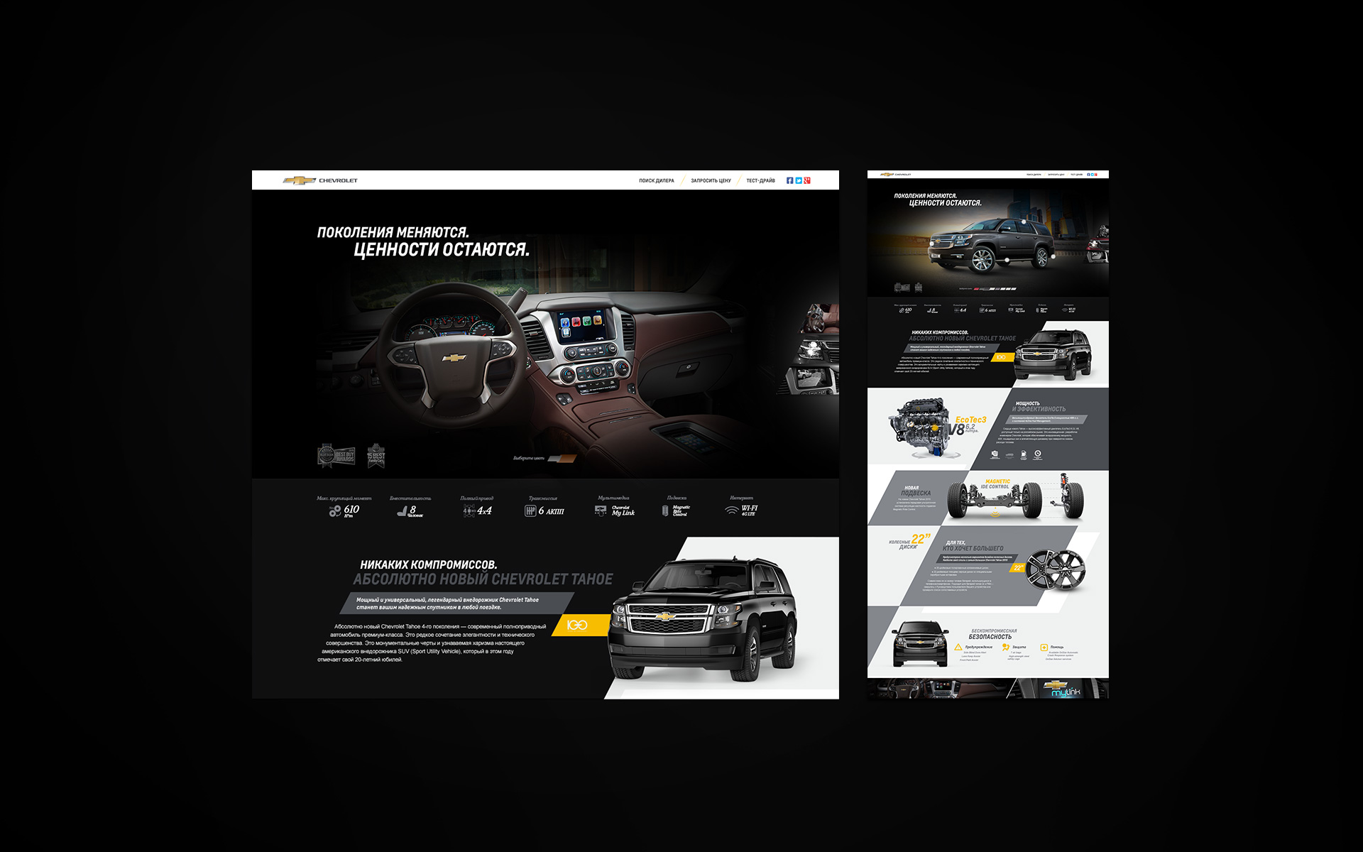 Chevrolet Tahoe 2015 promo site.