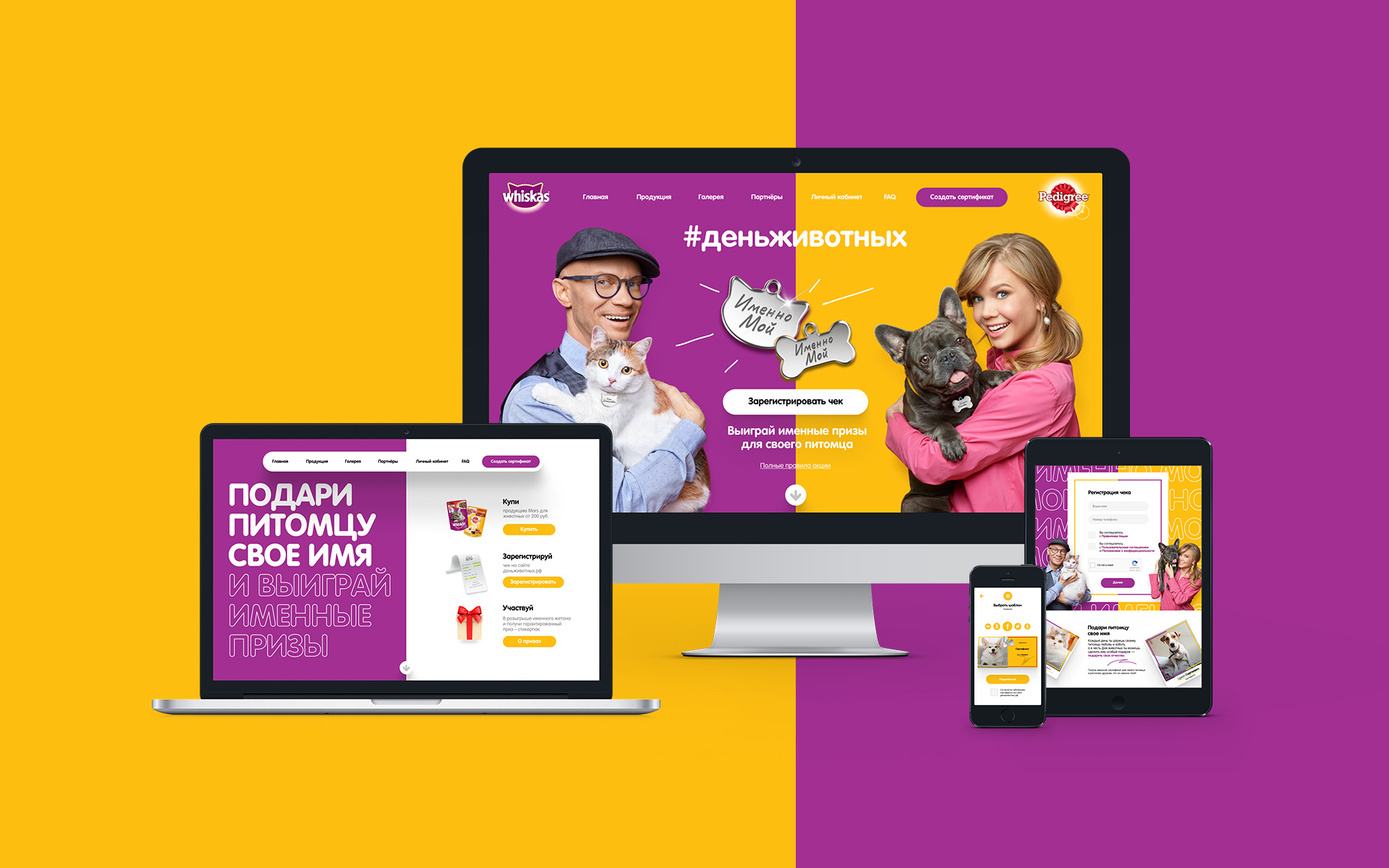 whiskas pedigree web